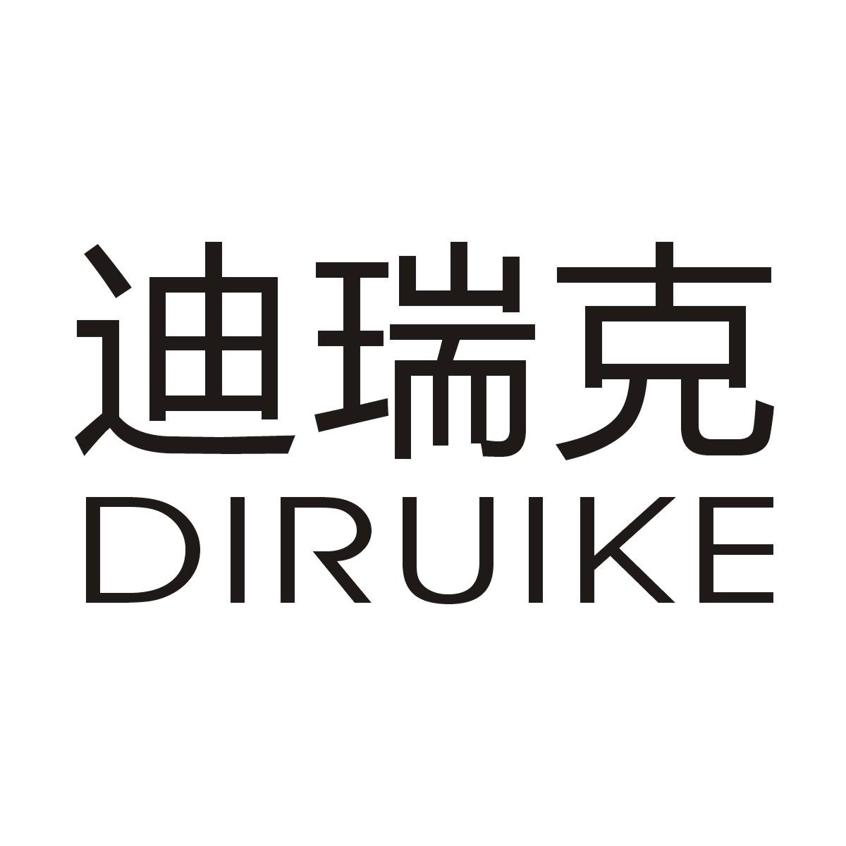 迪瑞克商标图片